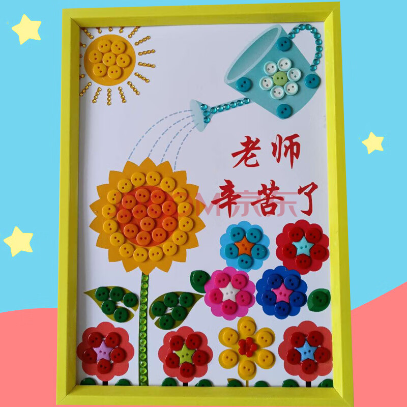 毕业礼物教师节礼物儿童diy创意手工纽扣画幼儿园小学生毕业季作品送