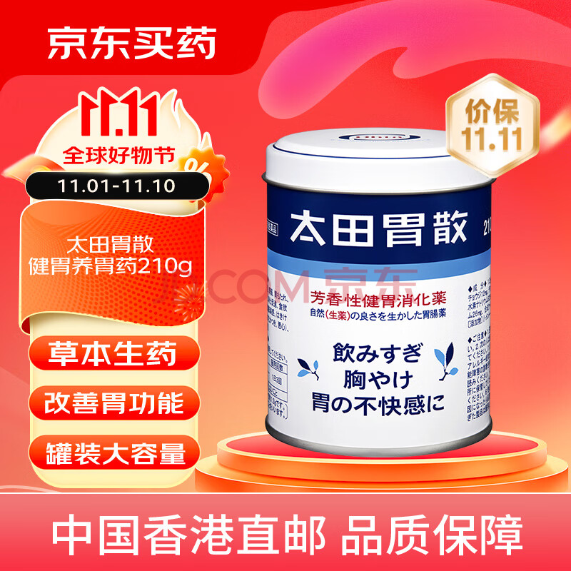太田胃散肠胃药健胃养胃消化不良药胃疼胃痛胃胀胃不适不伤胃反酸调理210g日本进口
