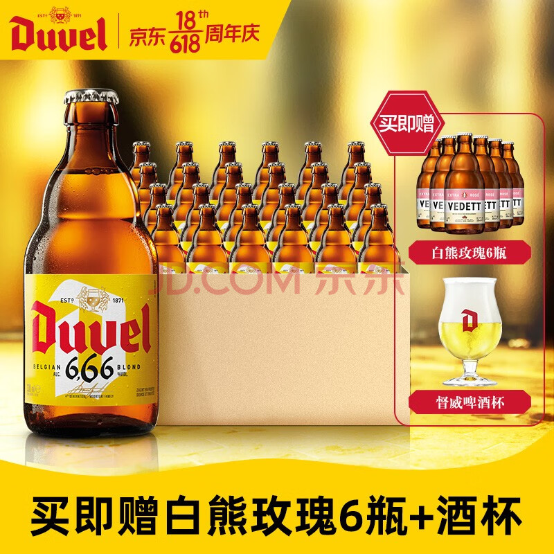 duvel/督威 比利时进口精酿啤酒 督威666啤酒330ml*24