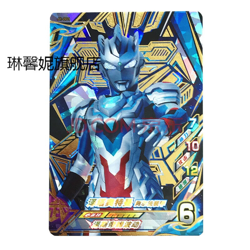 j1-001泽塔奥特曼 阿尔法装甲