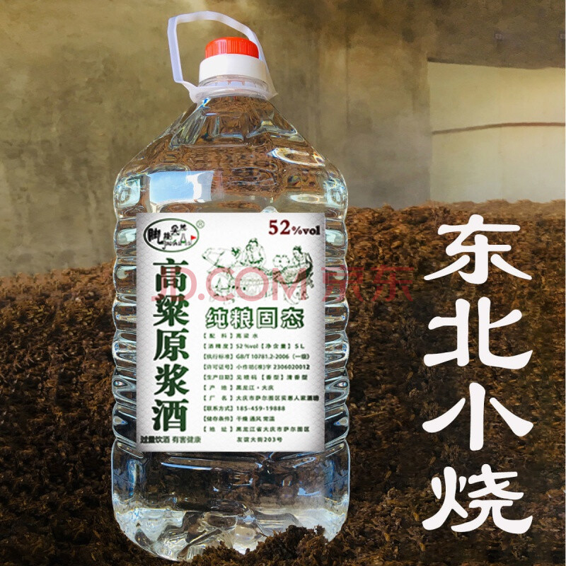 酒厂自酿自销纯粮食散装白酒东北小烧高粱酒清香型5约十斤大桶装