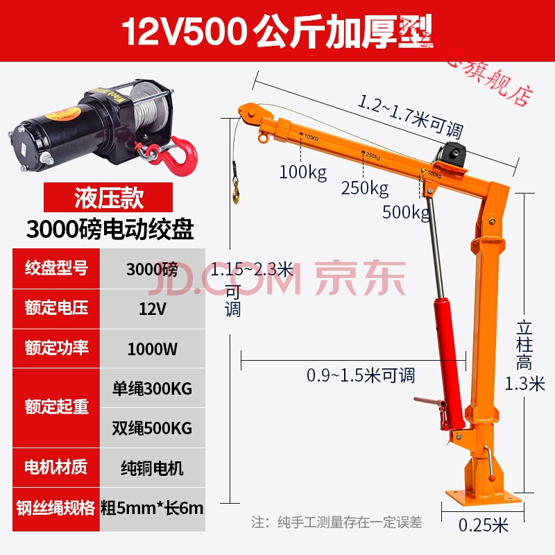 车载吊机12v24v随车起重小吊机提升机移动吊机家用小型1吨升降 12v500