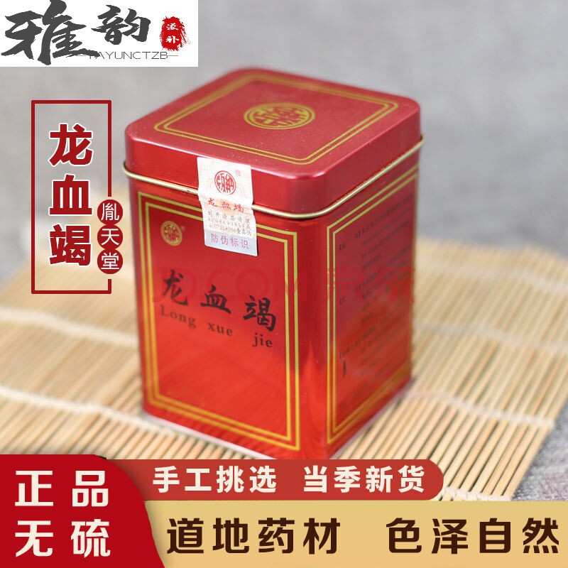 伟博龙血竭 中药材 云南西双版纳血竭 木血竭 麒麟竭 250g 250克