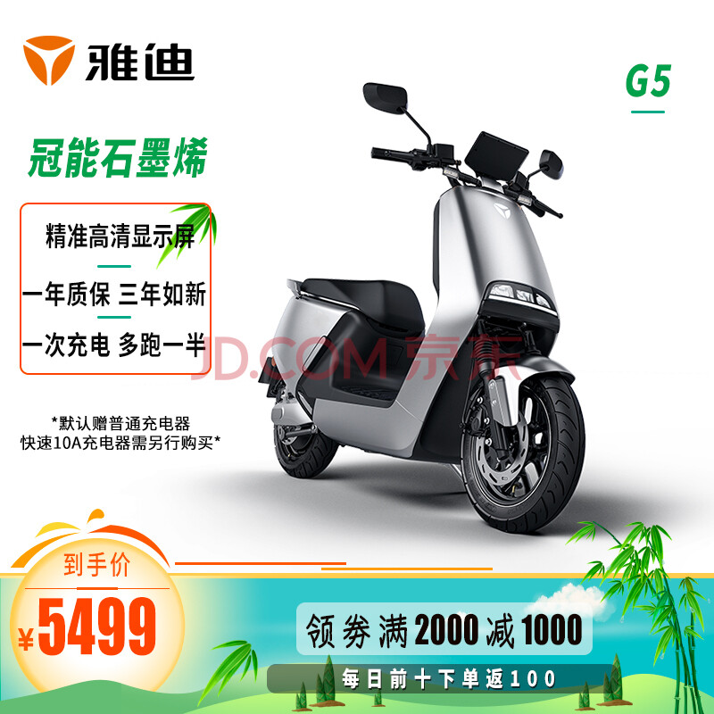 摩托车 电动摩托车 雅迪 雅迪g5劲远版(7220铅酸)