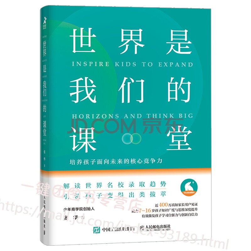 培养孩子面向未来的核心竞争力 少年商学院创始人张华 告别教育焦虑