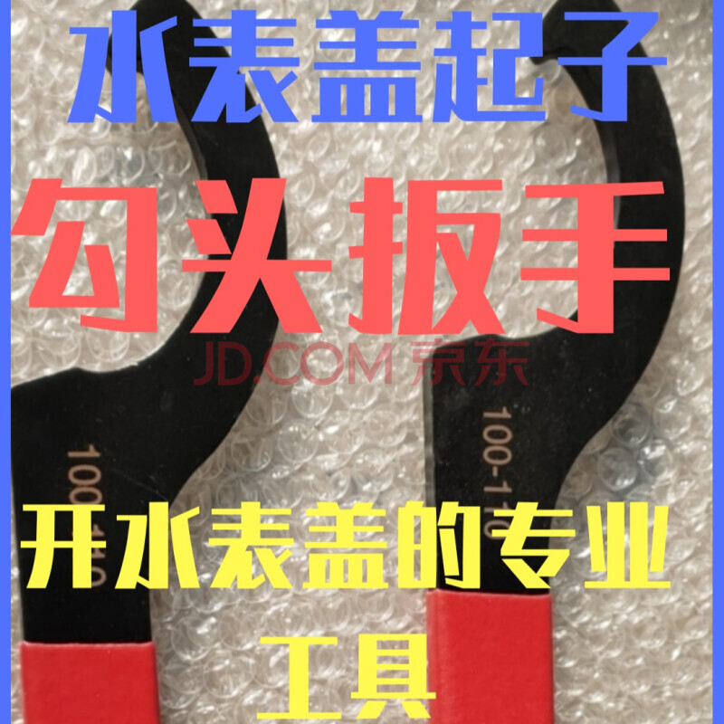 勾头扳手月牙扳手开水表盖子工具半圆扳手开4分6分1寸水表盖