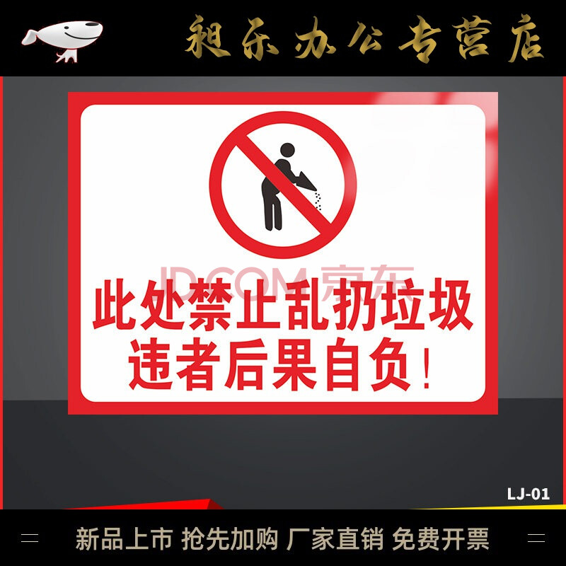 禁止倒垃圾警示牌乱扔标识牌爱护环境提示建筑严禁倾倒违者从重处罚