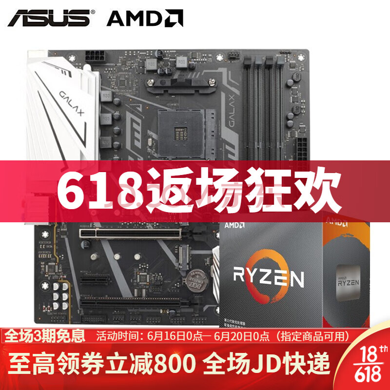 amd 锐龙3500x 3400g 3600盒装搭影驰b450m魅影主板cpu套装 4650g散片