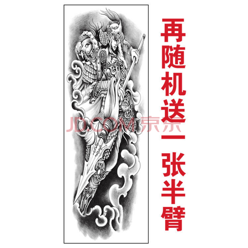 【可清洗纹身贴】臂防水鲤鱼关公赵云艺佛龙图腾纹身贴 全臂赵云