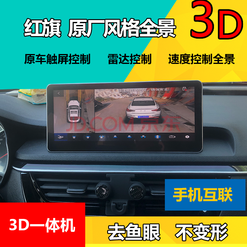 360全景影像2d3d系统红旗h5 hs5 h7 hs7 hs33d360度全景倒车影像轨迹