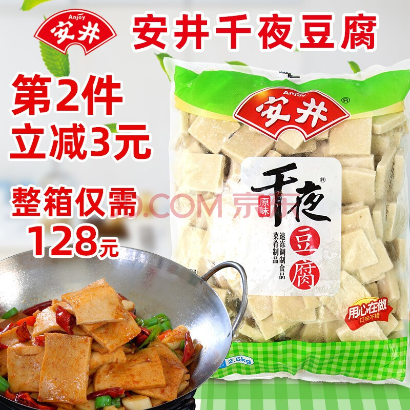 安井千叶豆腐干冷冻小食品 千页豆腐烧烤火锅食材速食