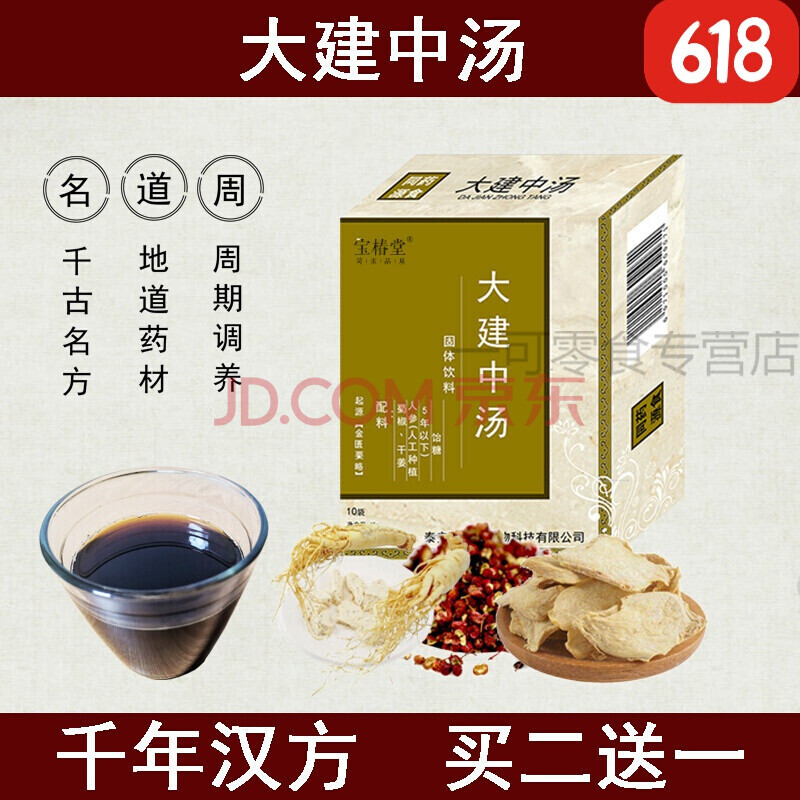 大建中汤佛手葛根汤小陈胡汤苇茎汤桑麻汤古经方食同源千年汉方一件