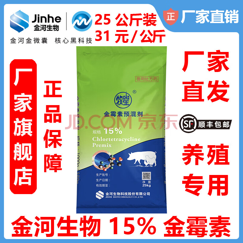 金河生物金河动物药业牧星15%金霉素预混剂仔猪腹泻拉稀气喘病增生性