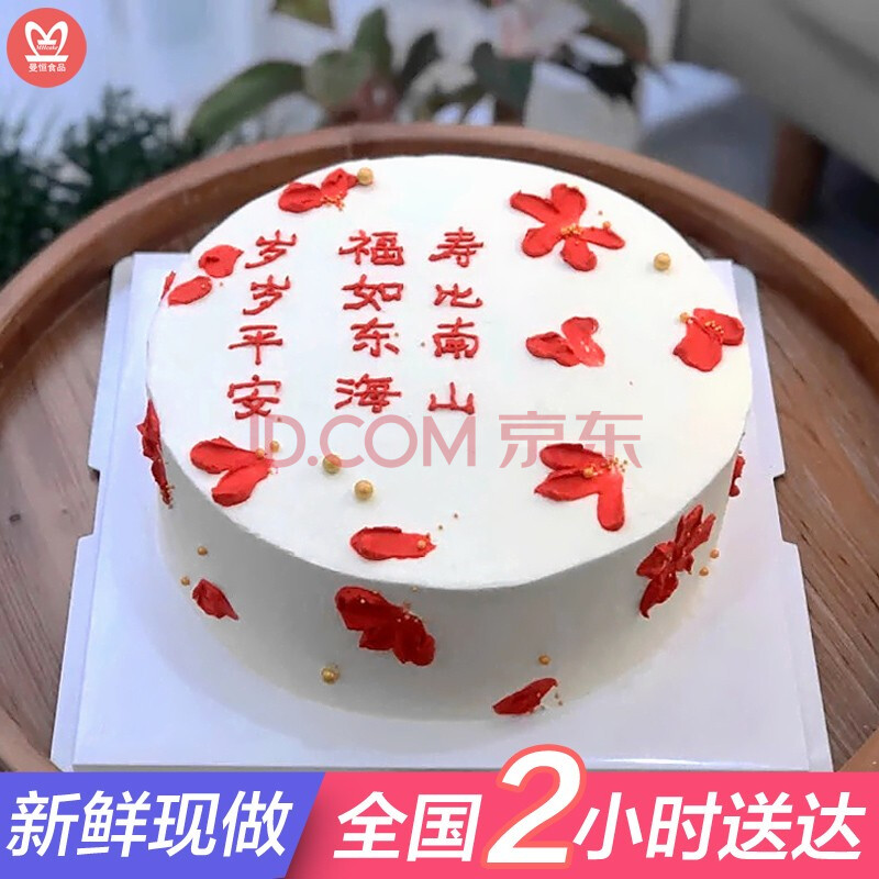 曼恒当天到祝寿老人生日蛋糕全国同城配送爷爷奶奶爸爸妈妈长辈过寿