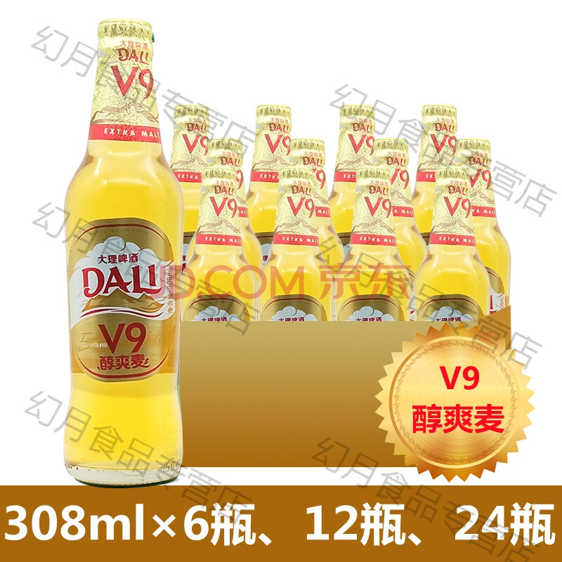 大理啤酒v9 大理v9醇爽麦 新品升级 精酿 小瓶 465ml*24瓶 308ml x 24