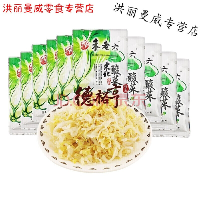 朱老六酸菜东北特产大白菜大缸腌制酸菜丝 酸菜500g/袋*10袋