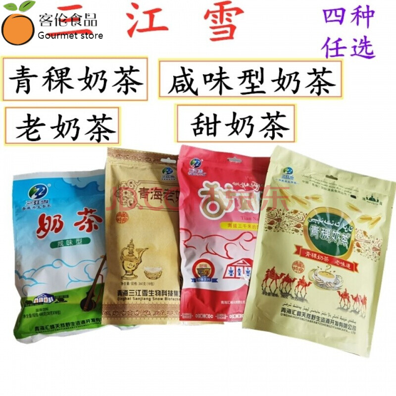 【京选优品】三江雪奶茶青海特产咸味型奶茶480克咸味清真360克老奶茶