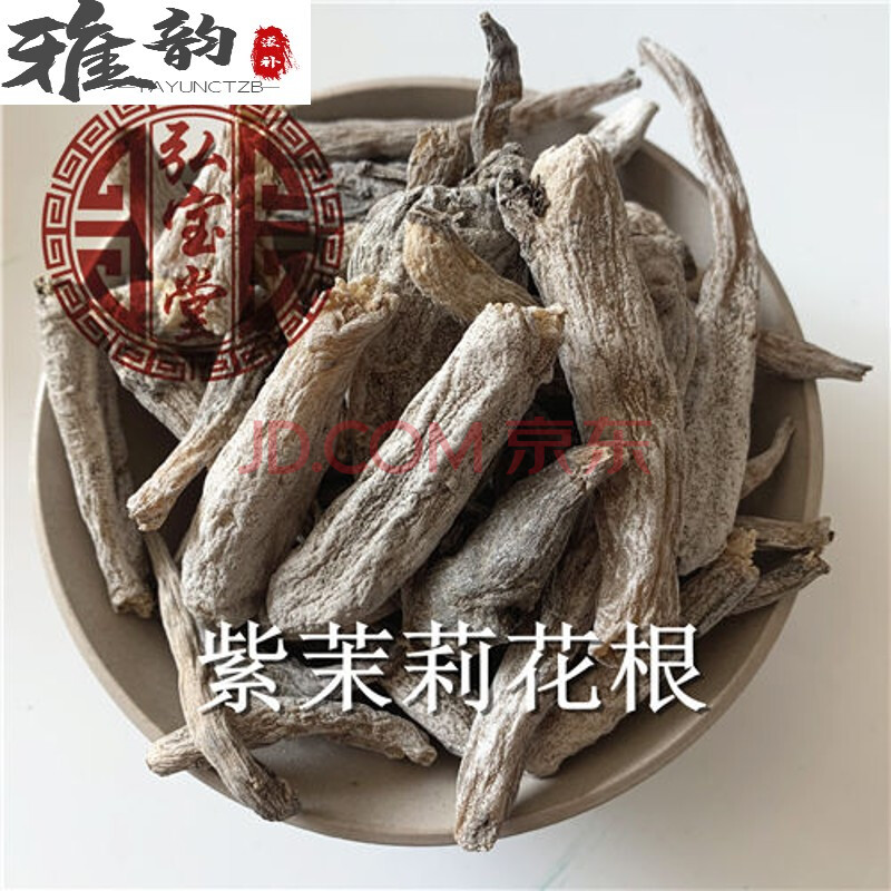 伟博紫茉莉根 中药材紫茉莉花根1000g 花粉头水粉头入