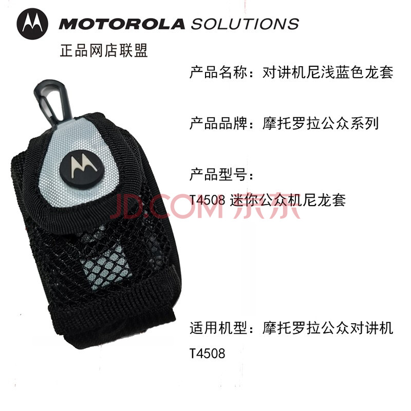 摩托罗拉(motorola) t4508公众对讲机尼龙套 外挂皮套,帆布对讲机背套