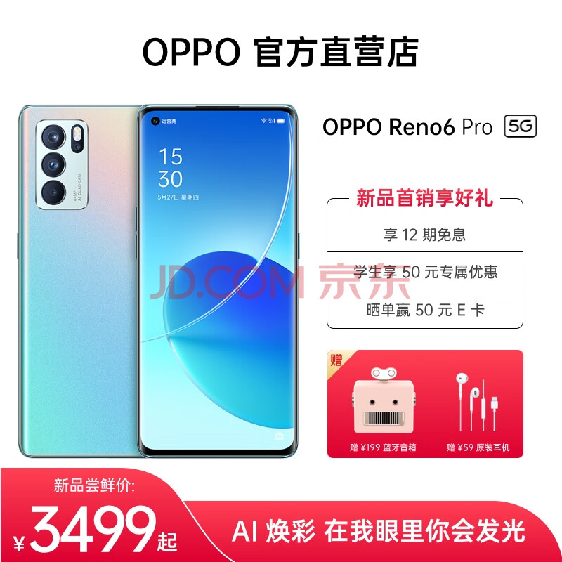 赠258元好礼】oppo reno6 pro 5g新品6400万四摄65w超级闪充智能手机