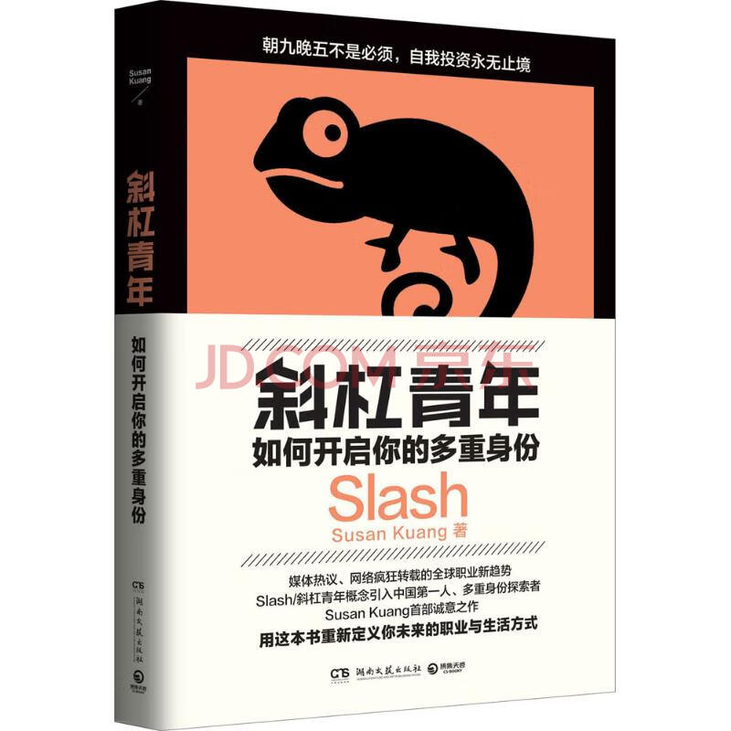 斜杠青年 湖南文艺出版社 susan kuang 著