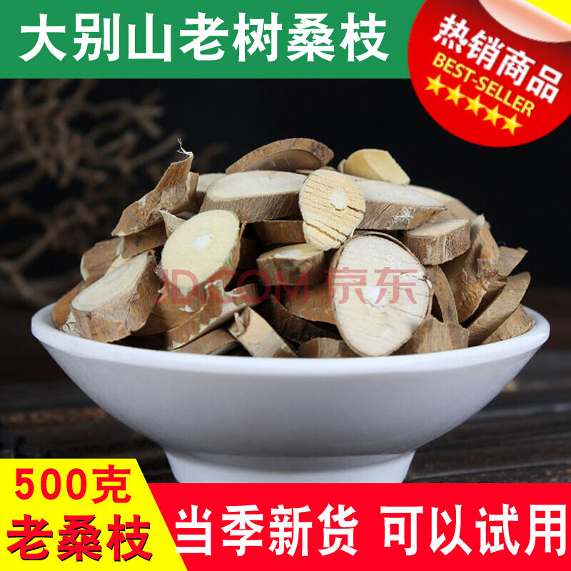 新货桑枝500g霜桑枝子桑树枝条中药材老桑树桑枝片桑叶枝中药磨粉