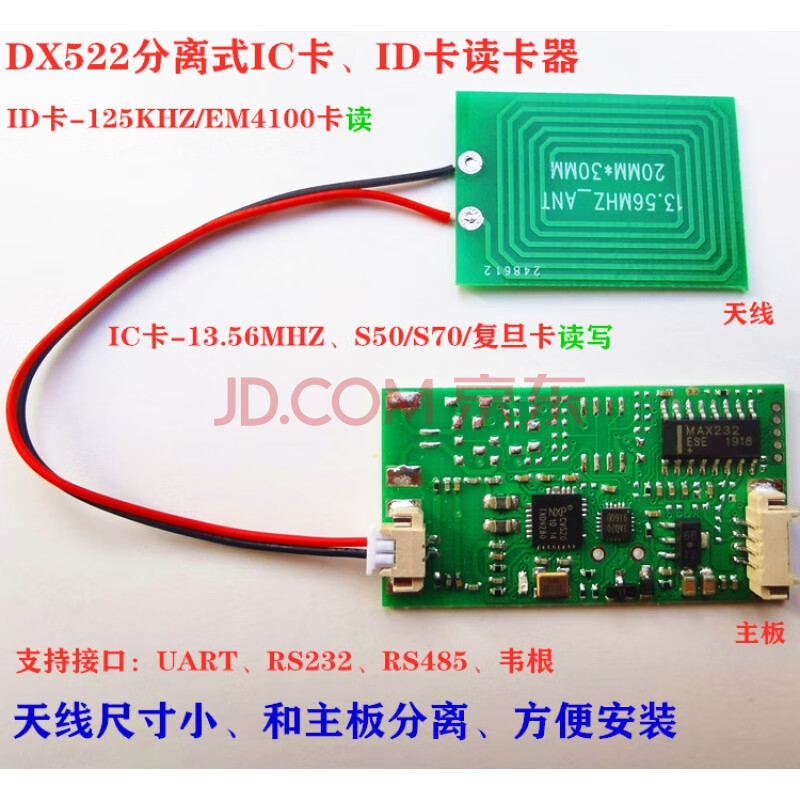 ic卡读卡器写卡器m1卡/电子标签rfid读写器/串口/rs485/232/ttl rs