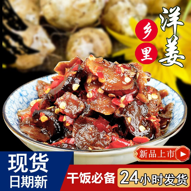 湖南农家腌制下饭香辣洋姜即食脆酸洋姜280g瓶装开胃消食小菜 乡下脆