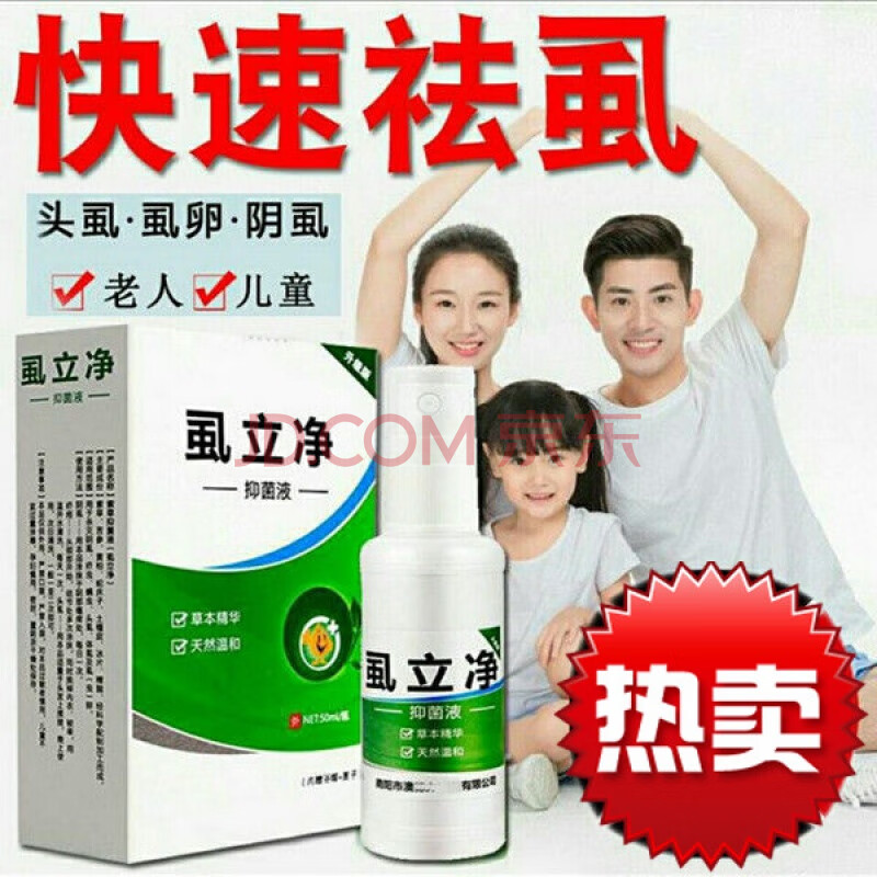 去虱子箹儿童祛头虱成人头虱小女孩头上虱卵阴虱百部酊虱立净神器 单