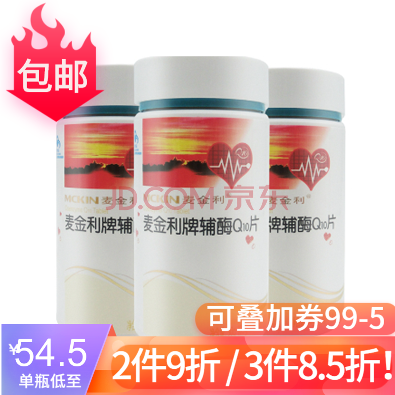 麦金利牌 辅酶q10片 0.5g*60片/瓶