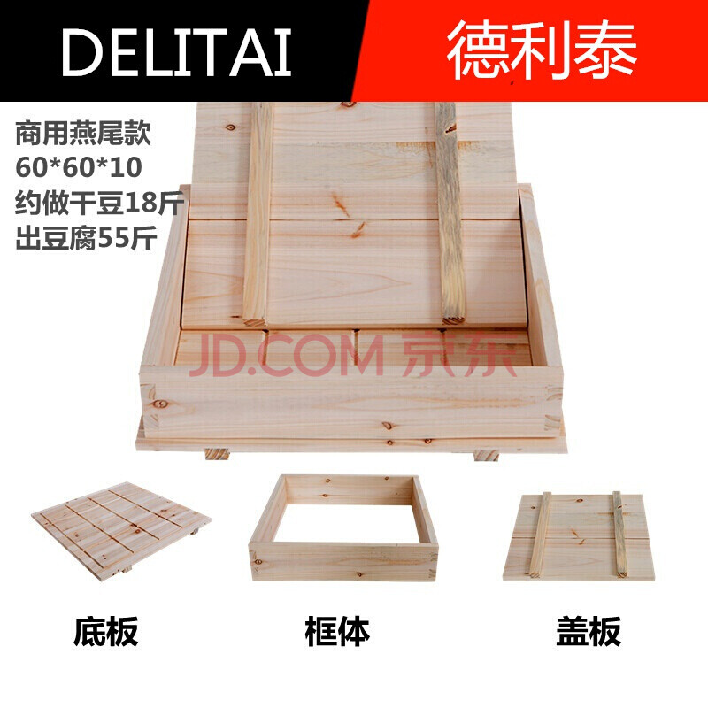 汇德能 豆腐模具 家用定制豆腐箱木制豆腐框商用豆腐盒 做豆腐的工具