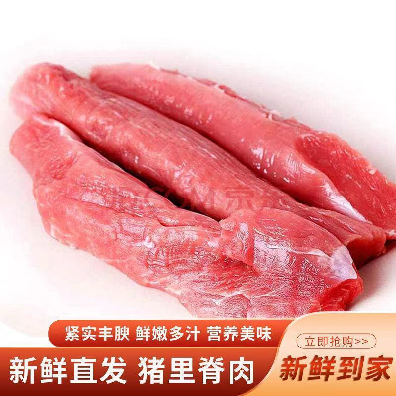 【冷藏发货】新鲜猪里脊肉 农家散养猪肉 冷 精品小里脊 6斤里脊肉