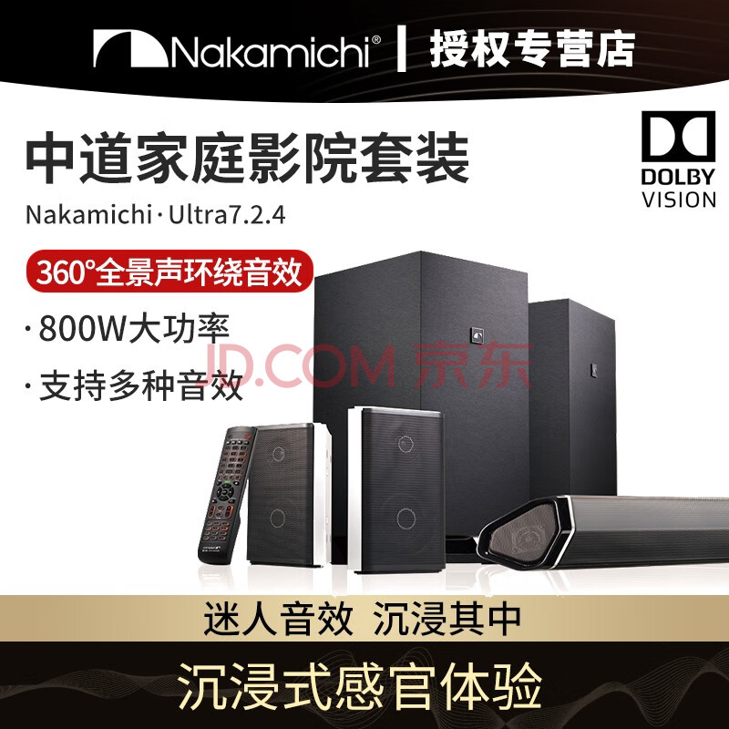 中道(nakamichi) elite 7.2.4 回音壁 电视音响 家庭