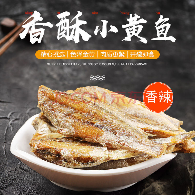 小黄鱼酥即食原味碳烤香酥小黄鱼干海鲜干货网红零食批发50-500 香辣