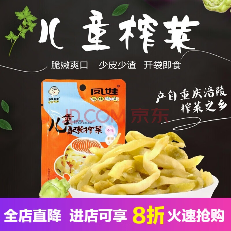 丝 儿童学生榨菜丝不辣 原味清脆爽口下饭菜批发 凤娃儿童榨菜(10包)