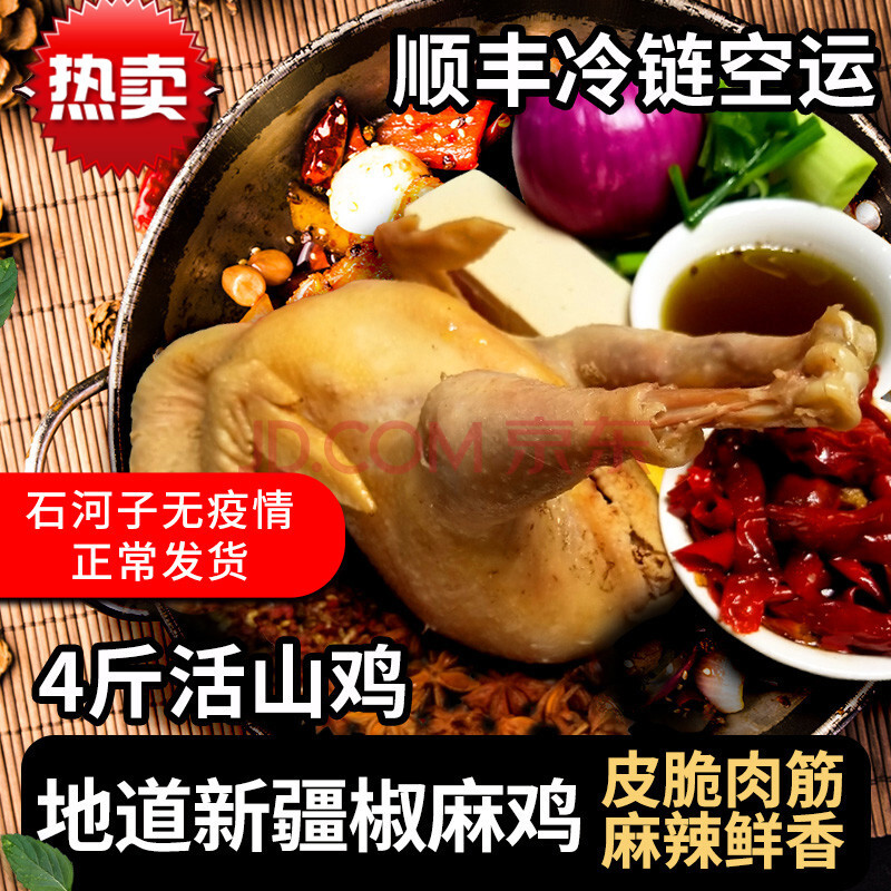 新疆手撕椒麻鸡熟食四斤麻辣大山土鸡现宰做真空美食