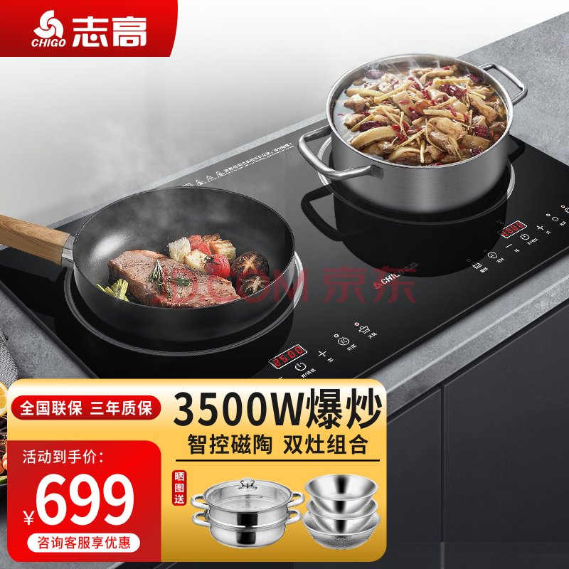 厨房小电 电磁炉 志高(chigo 志高电磁炉双灶嵌入式电磁炉3500w双炉