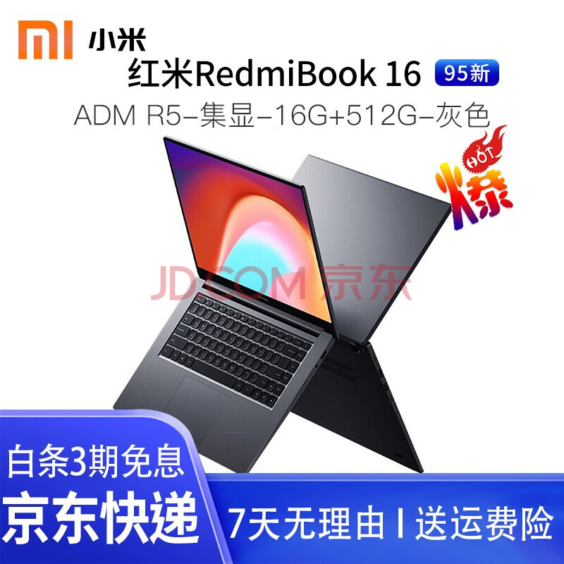 【二手95新】小米红米redmibook 16游戏商务笔记本电脑 超薄全面屏