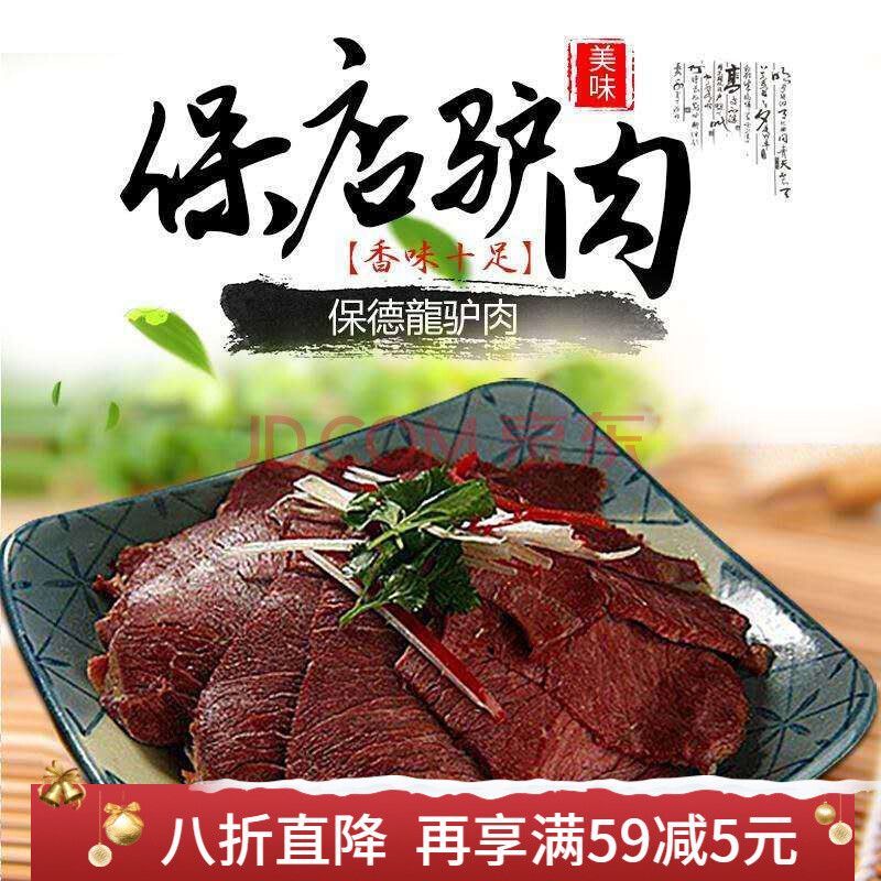 驴肉熟食正宗保店驴肉卤味零食特产真驴肉五香酱驴肉 驴肉5袋(2斤)