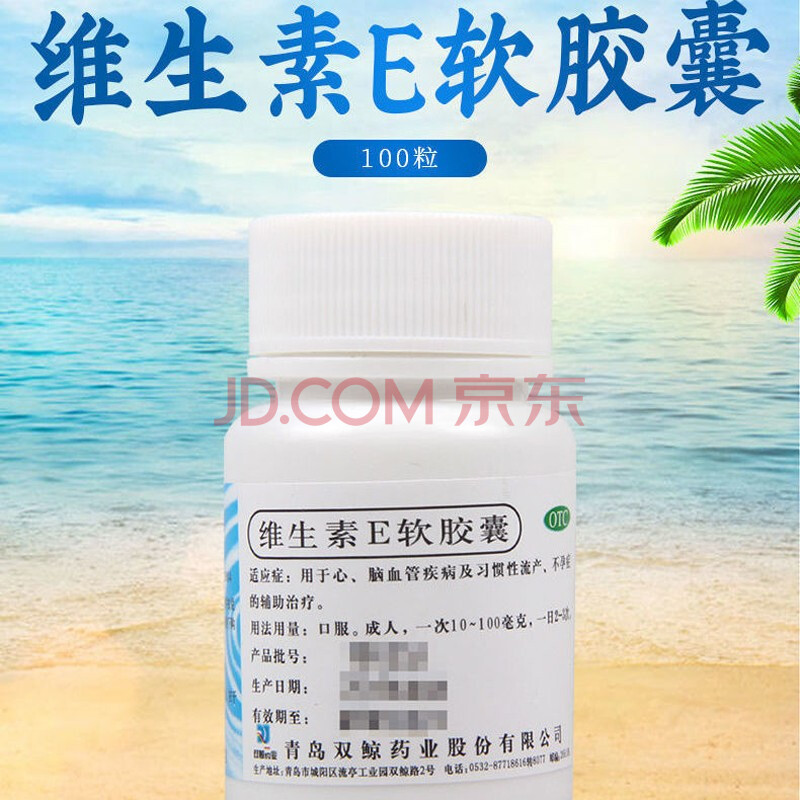 双鲸 维生素e软胶囊 100粒 一盒装