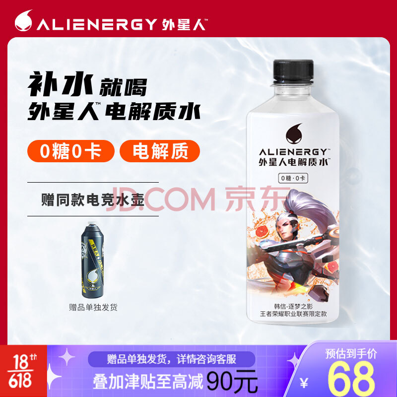 外星人电解质水 kpl王者荣耀职业联赛官方合作饮料 西柚口味 500ml*15