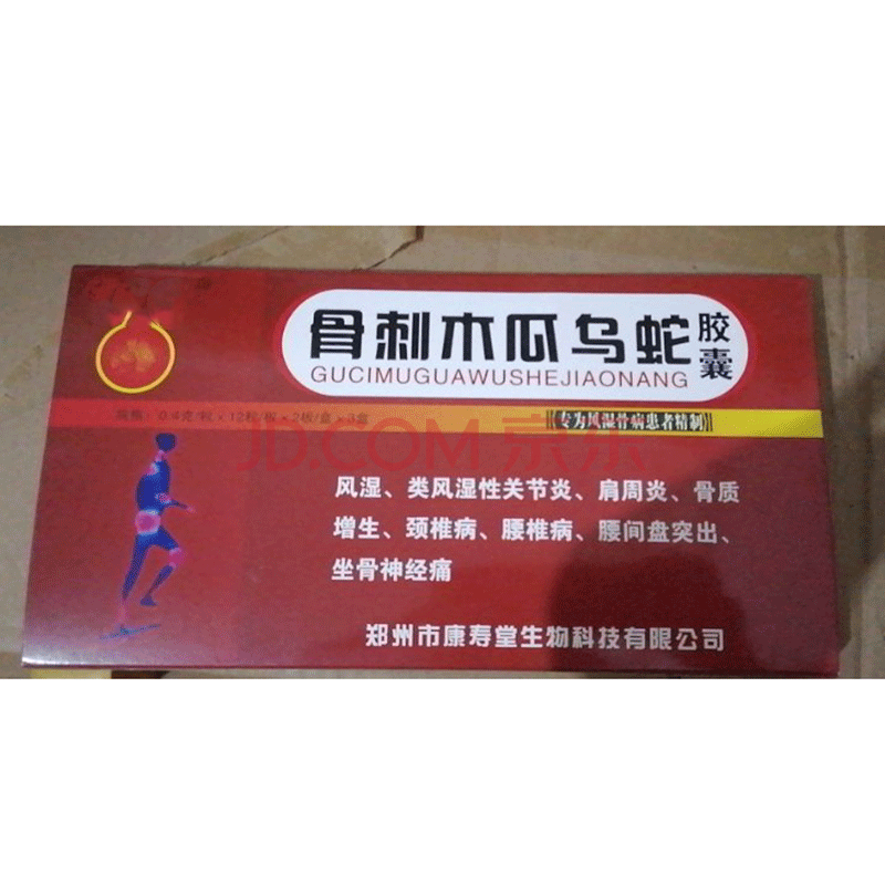 骨刺木瓜乌蛇胶囊 1盒