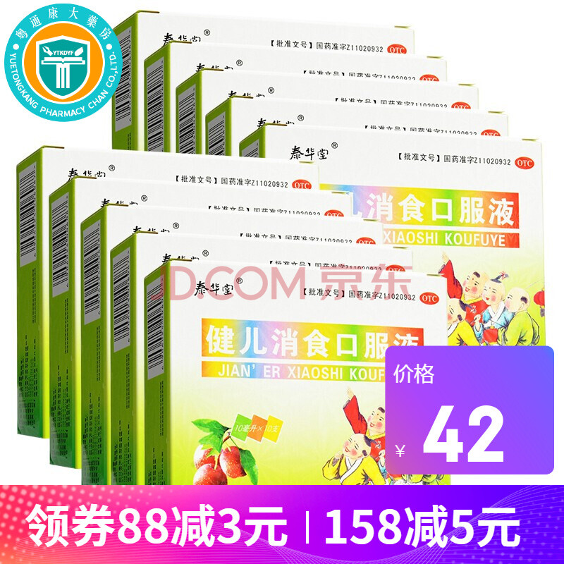 泰华堂 健儿消食口服液 10ml*10支 健脾益胃 消食脘胀 腹满大便厌食