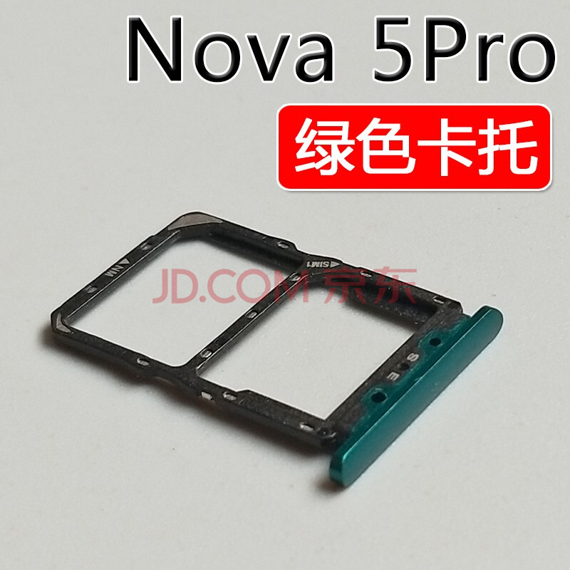 携莱适用于华为nova5 nova5pro卡托卡槽nova5i pro卡拖卡套插卡座配卡