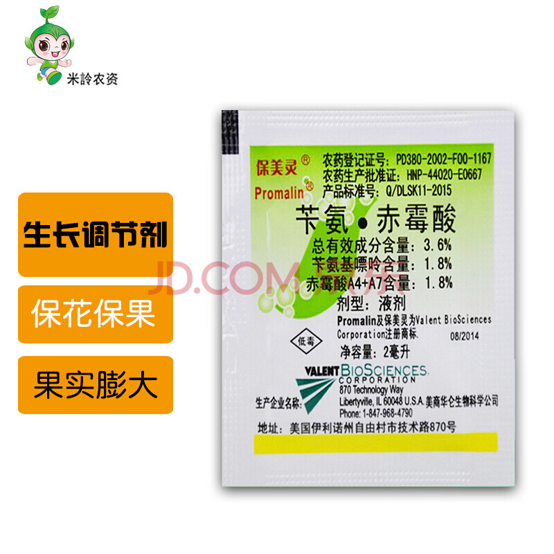 米詅 美国华仑 保美灵 果树葡萄膨大剂拉长剂植物生长调节剂提苗2ml