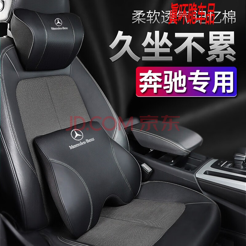 级汽车头枕腰靠e300l迈巴赫s级原厂glc靠枕护颈枕c260l车内用品装饰品
