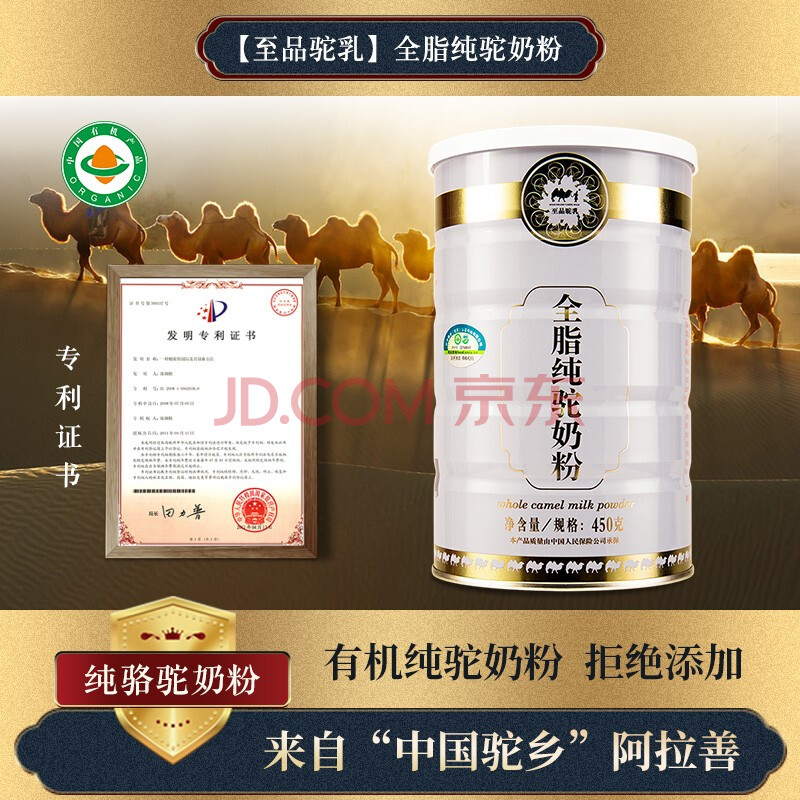 至品驼乳450克纯骆驼奶粉有机全脂纯驼奶粉学生成人中老年驼奶补充