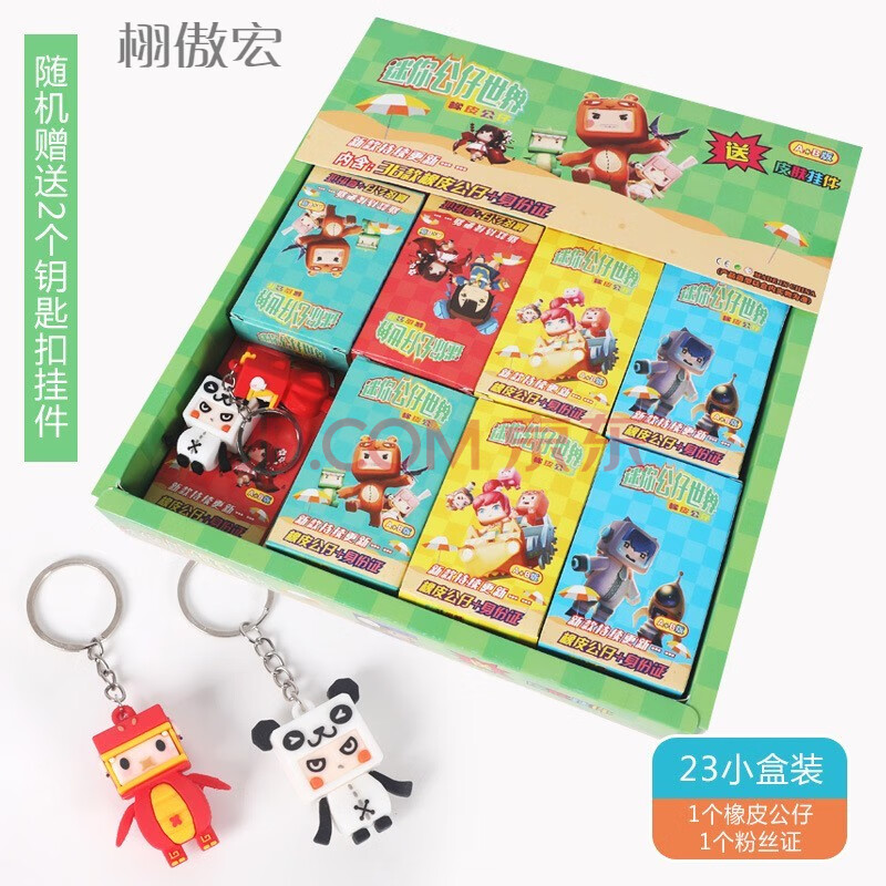 迷你世界盲盒橡皮擦公仔小人透明水晶像皮擦遇光变色文具钥匙扣擎天柱