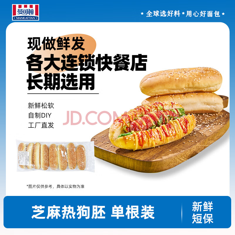 曼可顿 芝麻热狗胚 520g(8个) 半成品儿童早餐面包面包胚 源头直发	