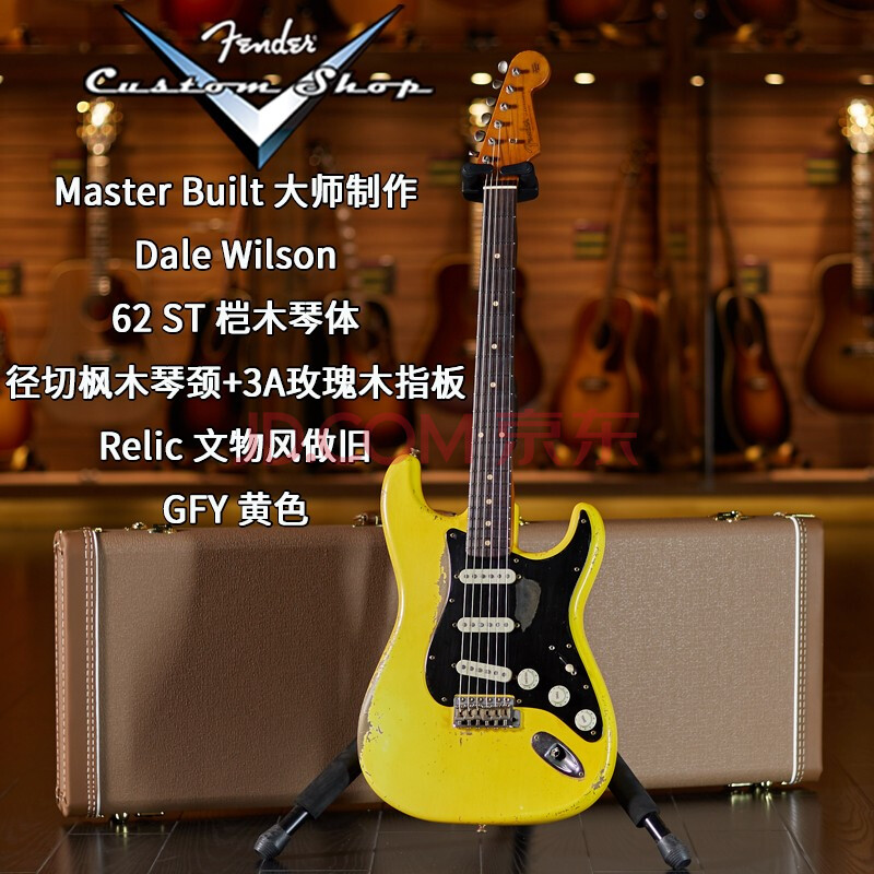 fender 芬达 master built dale wilson大师制作 定制款电吉他